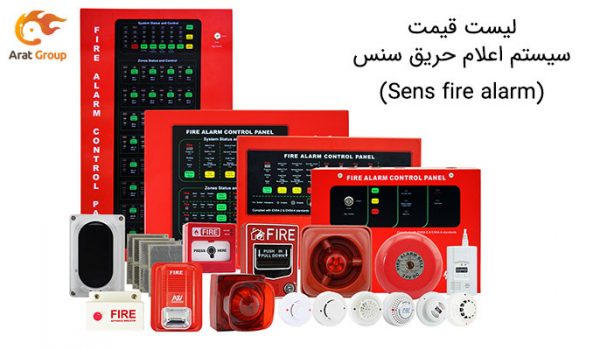 لیست قیمت اعلام حریق سنس
