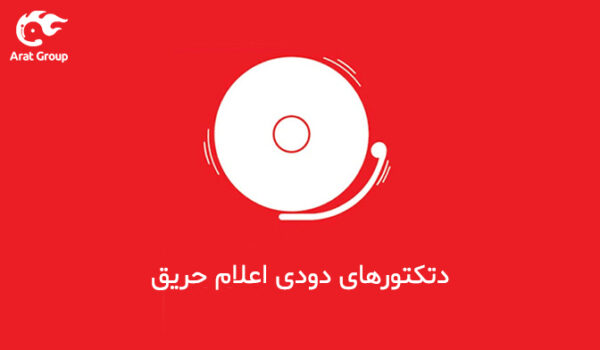 لیست قیمت دتکتور دودی
