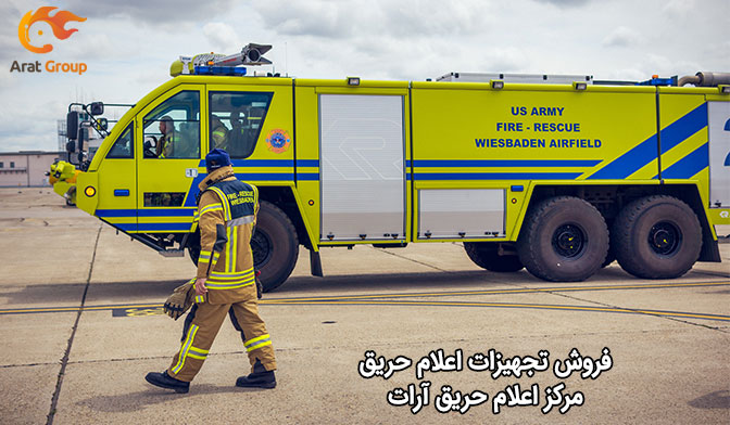 فروش تجهیزات اعلام حریق مورد تایید سازمان آتش نشانی- مرکز اعلام حریق آرات