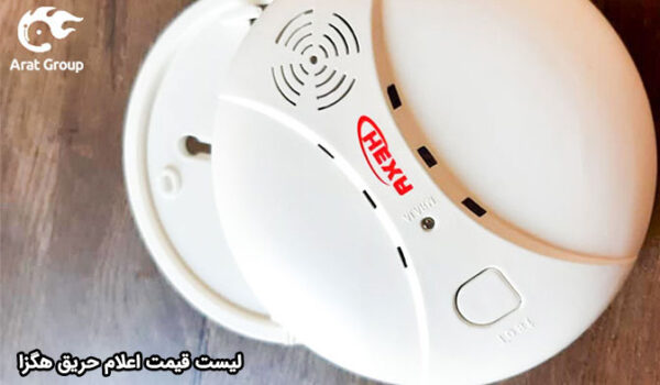 لیست قیمت اعلام حریق هگزا