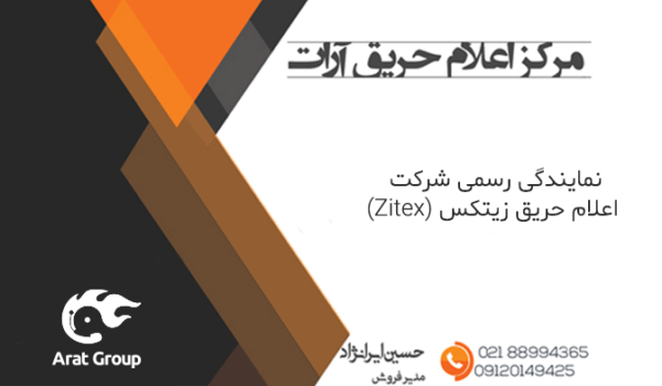 نمایندگی رسمی اعلام حریق زیتکس