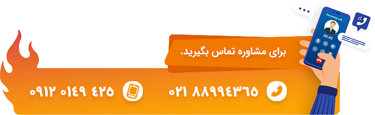 تماس با مشاوران مرکز اعلام حریق آرات