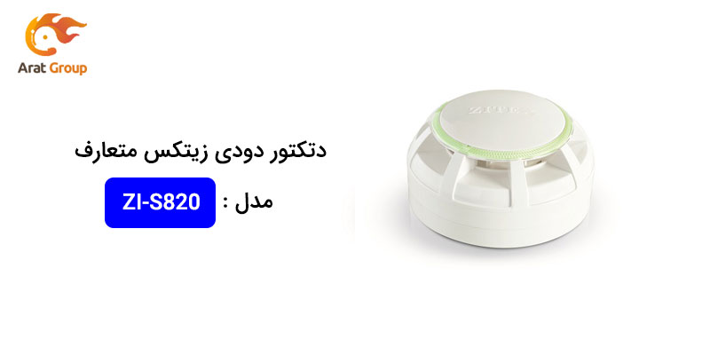 دتکتور زیتکس مدل ZI-S 820