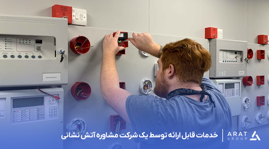 خدمات قابل ارائه توسط یک شرکت مشاوره آتش نشانی